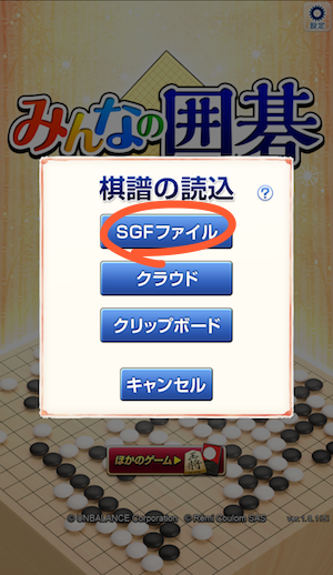 アプリ みんなの囲碁 の初心者向けの使い方 囲碁くまブログ